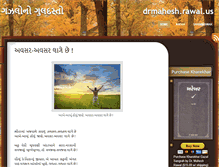 Tablet Screenshot of drmahesh.rawal.us